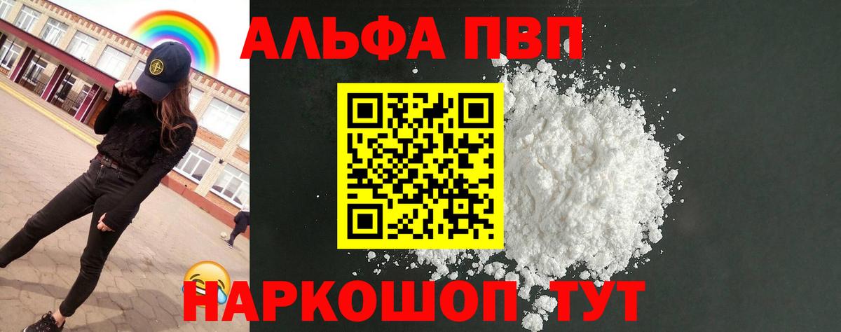 Alpha-PVP Crystall  Альфа ПВП кристаллы  Вход с VPN  Белорецк  Alpha-PVP СК 