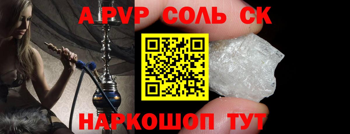 Alpha-PVP крисы CK Белорецк