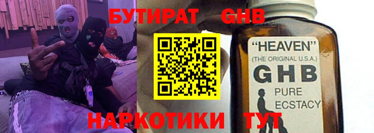 Бутират  Вход с VPN  Белорецк  Бутират вода 