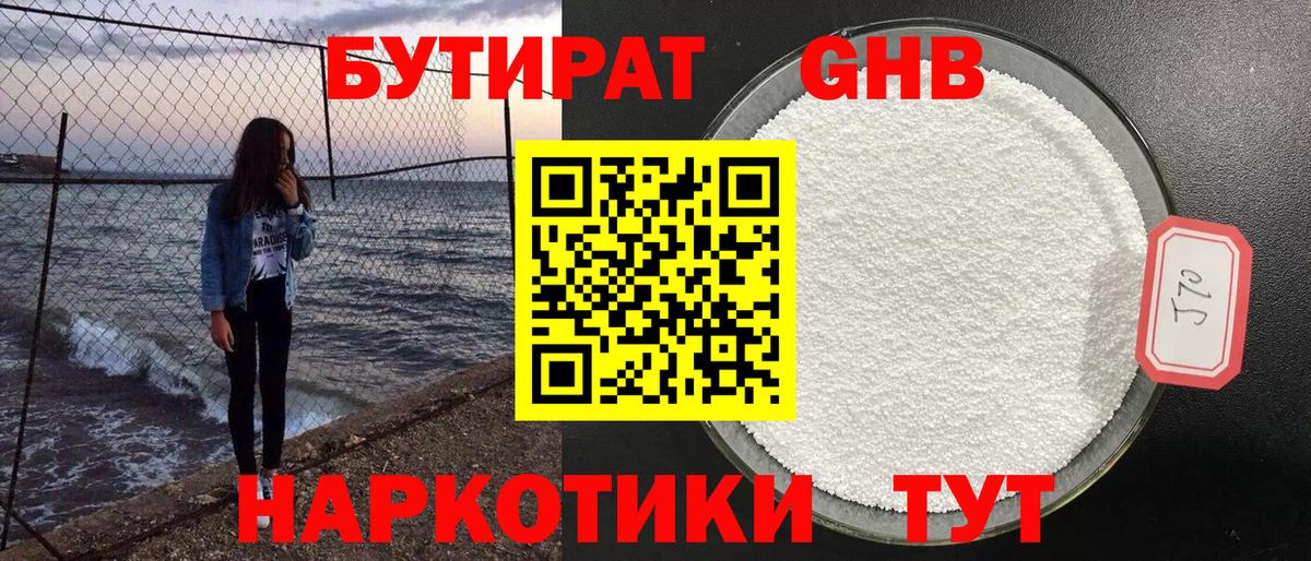 БУТИРАТ бутандиол Белорецк