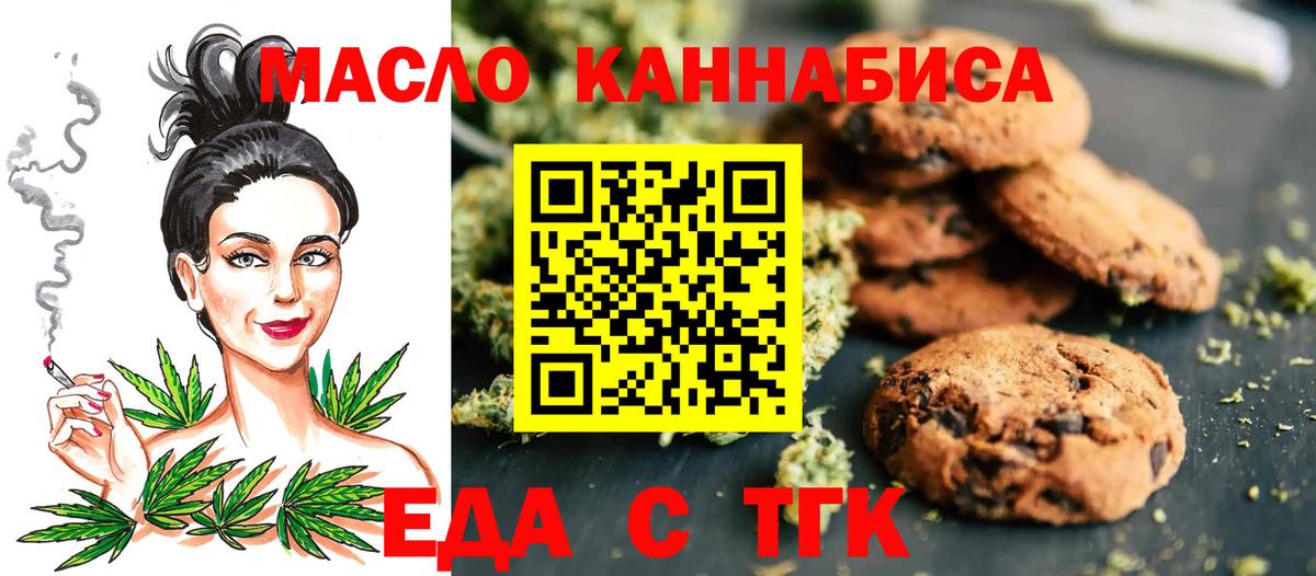 Печенье с ТГК марихуана  Вход с VPN  Белорецк 