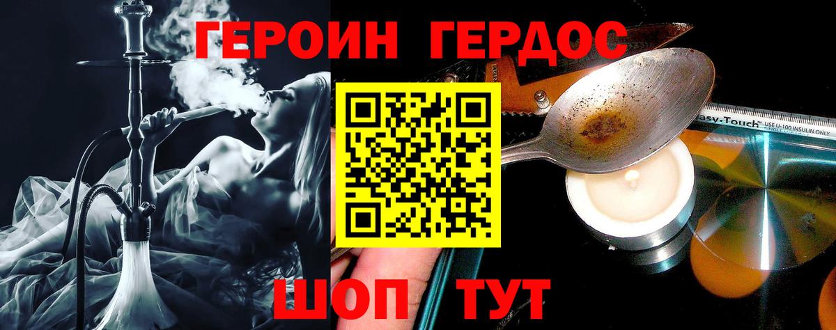Героин Афган Белорецк