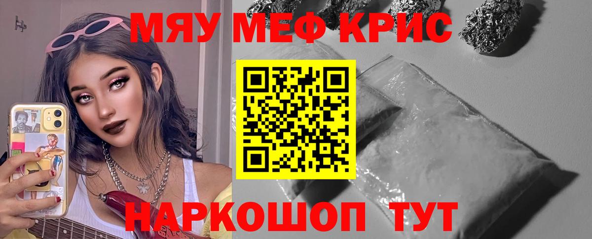 Меф кристаллы  МЯУ-МЯУ 4 MMC  Мефедрон  Вход с VPN  Белорецк 