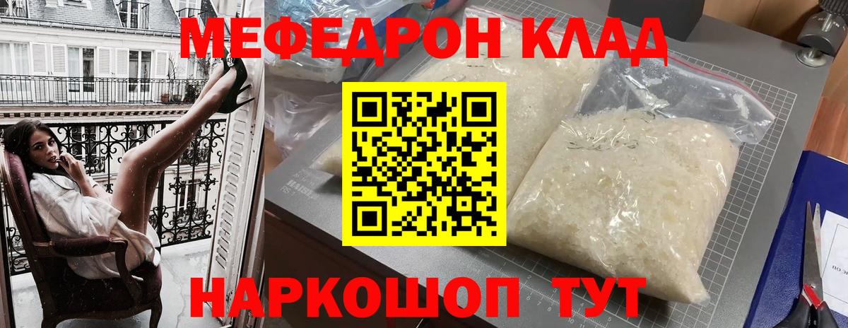 Мефедрон  Белорецк