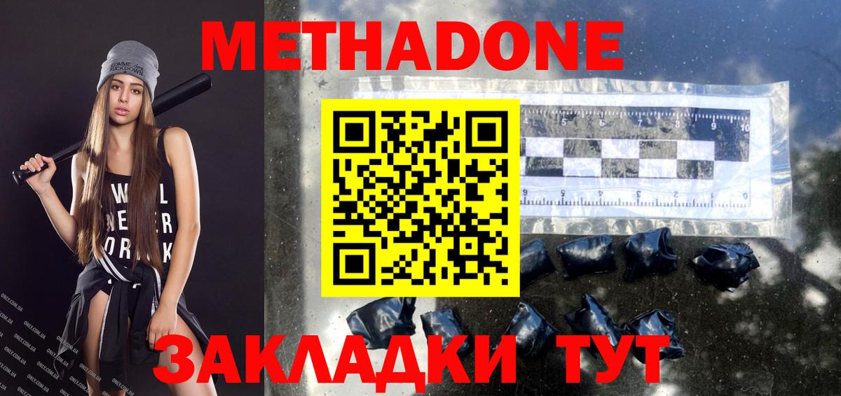 Белорецк  Метадон methadone  Вход с VPN 