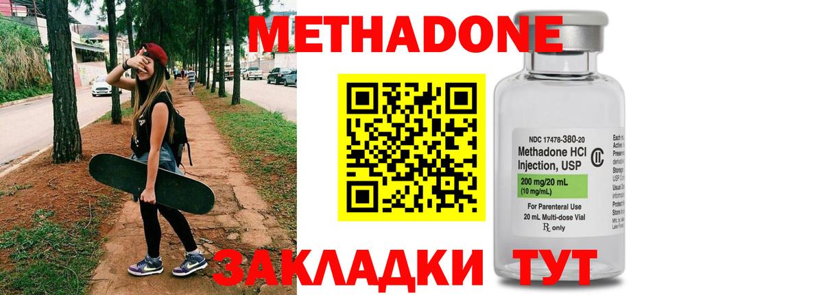 МЕТАДОН methadone Белорецк