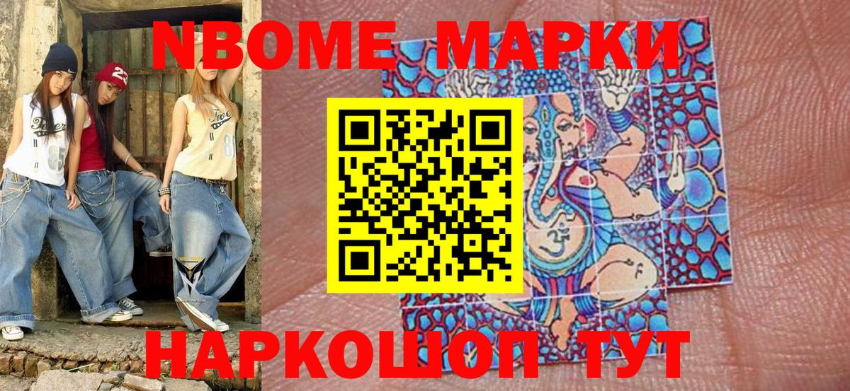 Марки N-bome 1,5мг  Вход с VPN  Белорецк 