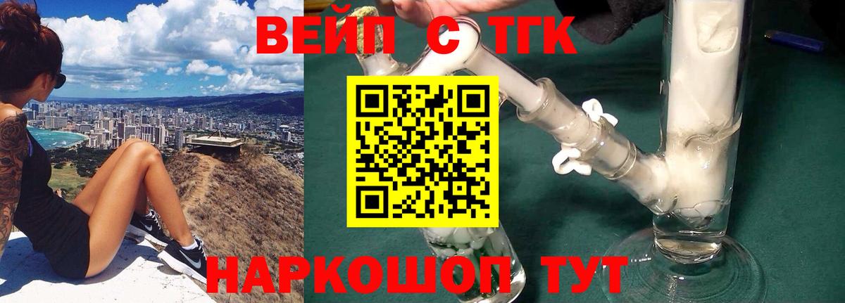 ТГК вейп Белорецк